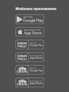 Inbet Мобилни приложения