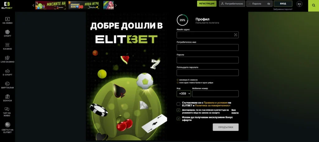 elitbet регистрация
