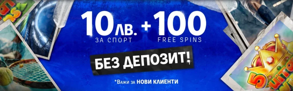 100 Free Spins Без Депозит