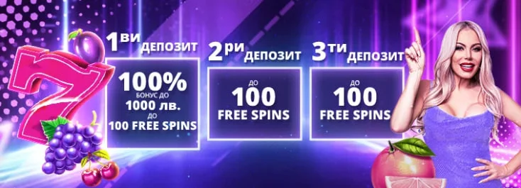 Начален Бонус