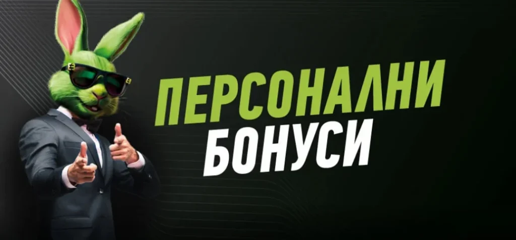 Персонализиран бонус elitbet kazino