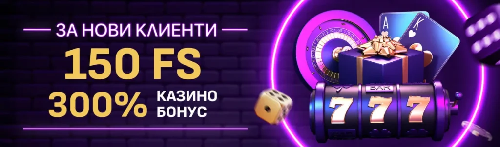 Стартов Sesame bonus