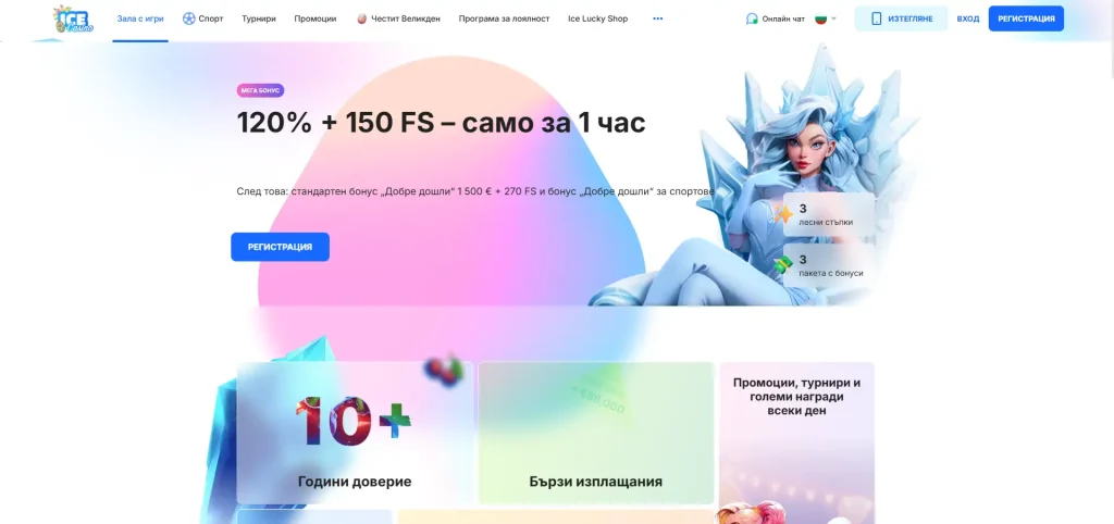 ice casino online bg